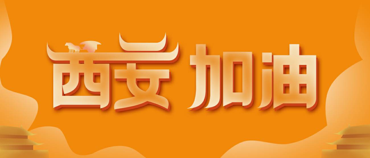 体育365真正官网(中国)有限公司集团再捐20万个KN95口罩驰援西安！